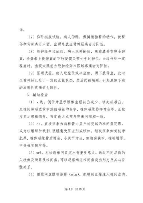 骨伤科优化建设诊疗方案改进措施 (3).docx