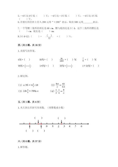 人教版数学六年级下册试题期末模拟检测卷及完整答案【各地真题】.docx