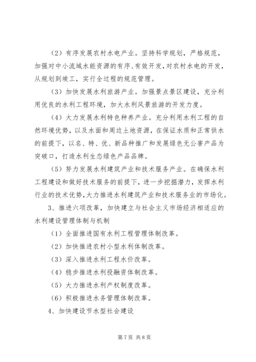 水利局十五计划完成情况及十一五工作思路 (5).docx