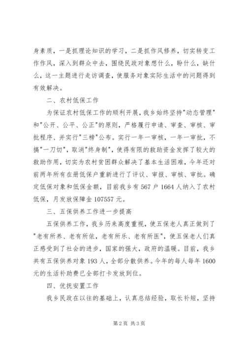 县民政工作报告 (6).docx