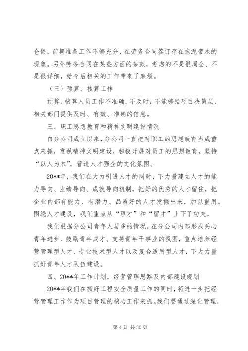 建筑公司年度工作情况汇报及计划安排 (2).docx