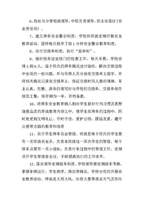 校车办工作计划