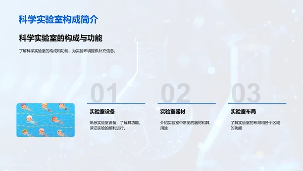 科学实验安全教育PPT模板