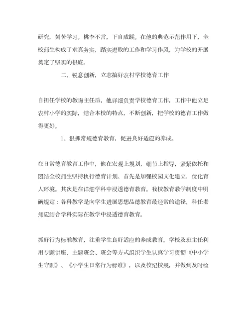 2023年学校工会范文州级德育先进工作者材料.docx