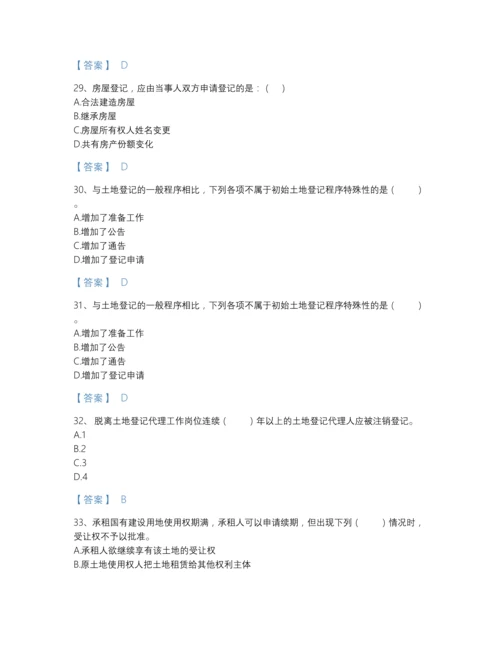 2022年云南省土地登记代理人之土地登记代理实务点睛提升提分题库附答案解析.docx