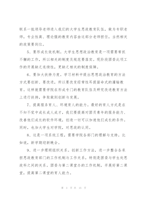 思想教育心得体会例文5篇.docx