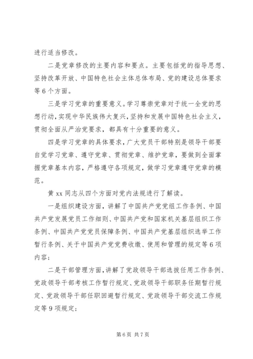 党性分析主题党日活动记录[两学一做主题党日活动记录].docx