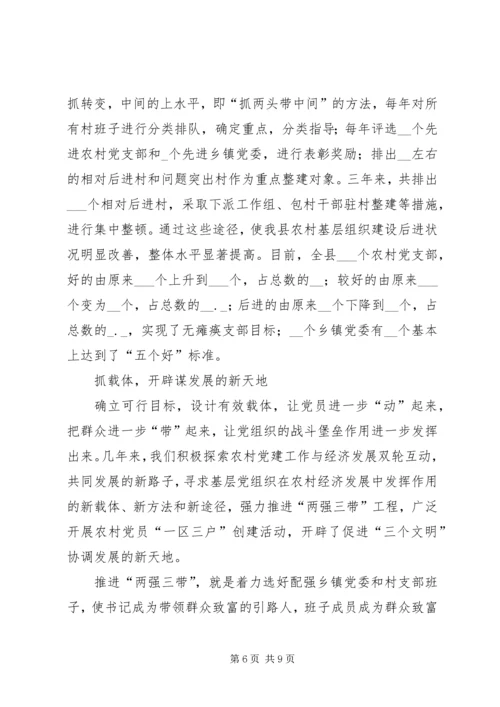 完善机制夯基础－狠抓党建促发展经验材料 (2).docx