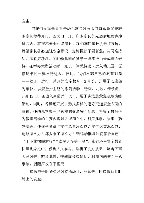 幼儿园安全综治工作总结