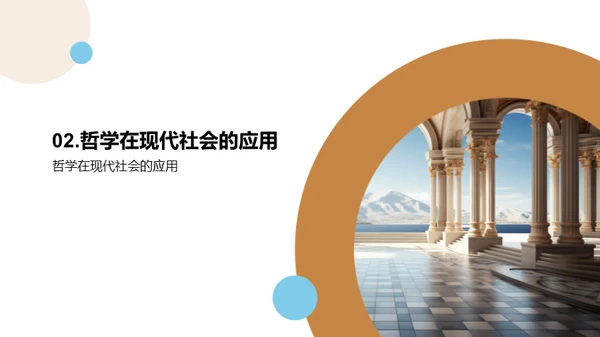 哲学的力量