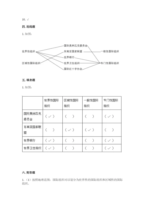 部编版道德与法治六年级下册期末测试卷附参考答案（基础题）.docx