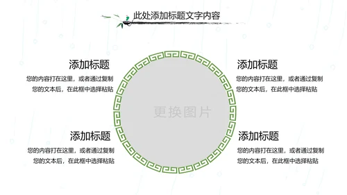 国学文化古风古典古韵水墨中国风PPT模板