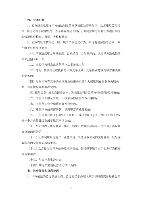 劳动合同(20XX版)