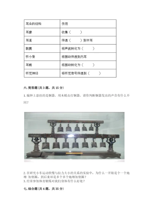 教科版四年级上册科学期末测试卷精品【名师推荐】.docx