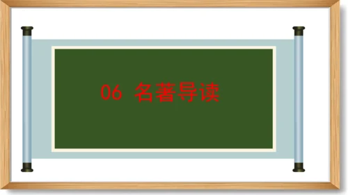 2023-2024学年九年级语文上册同步精品课堂（统编版）第一单元 复习课件-(共33张PPT)