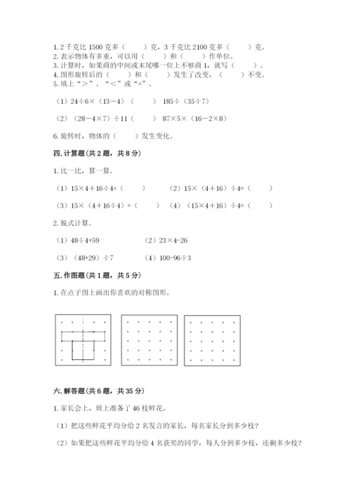 苏教版数学三年级上册期末测试卷及参考答案1套.docx