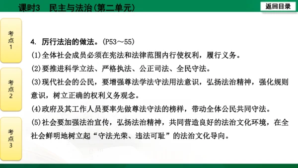 【期末复习】河南省2019-2020学年道德与法治九年级上册第三课时《民主与法治》（74张幻灯片）