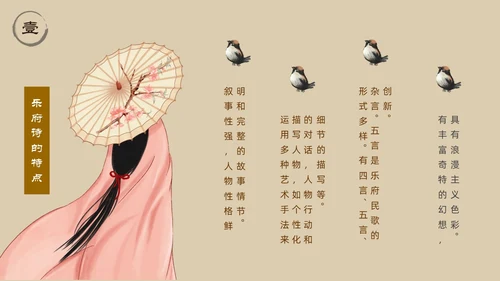 浅色简约中国风木兰诗PPT模板