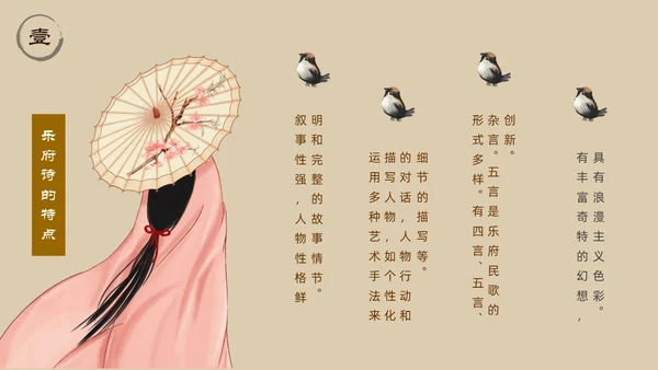 浅色简约中国风木兰诗PPT模板
