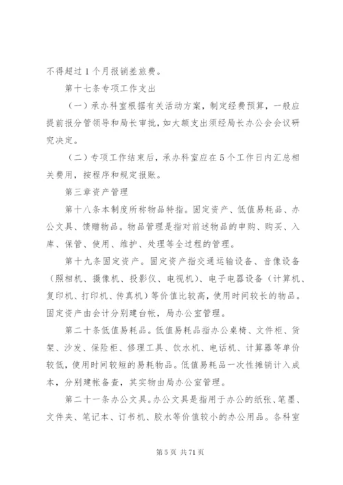 内部控制管理制度 (2).docx