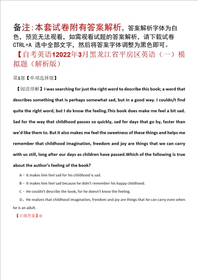 自考英语2022年3月黑龙江省平房区英语一模拟题解析版