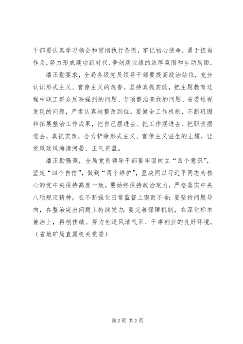 省地矿局党组理论学习中心组组织专题学习.docx