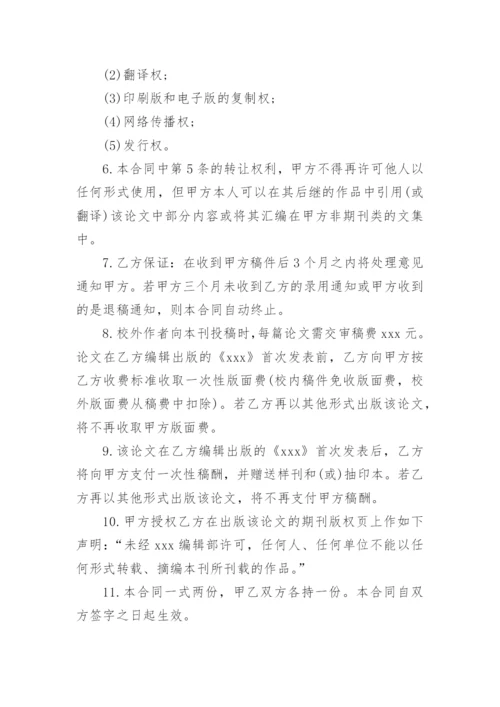 论文版权转让合同（必看）最新整理.docx