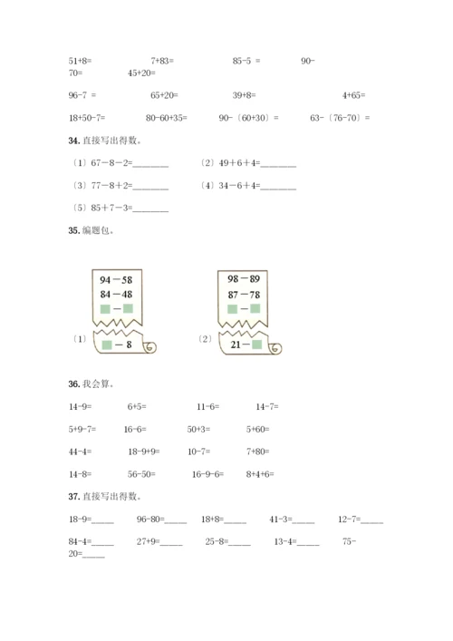 100以内的加法和减法-计算题专项练习50道【典型题】.docx