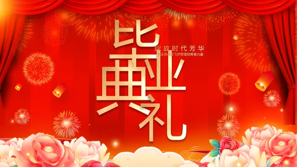 红色喜庆毕业典礼通用动态PPT模板