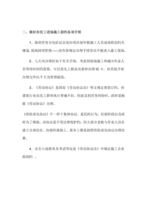 项目部劳务实名制管理计划书.docx