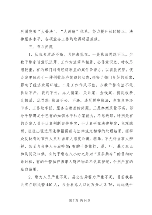 县政法队伍建设情况的调研报告 (5).docx