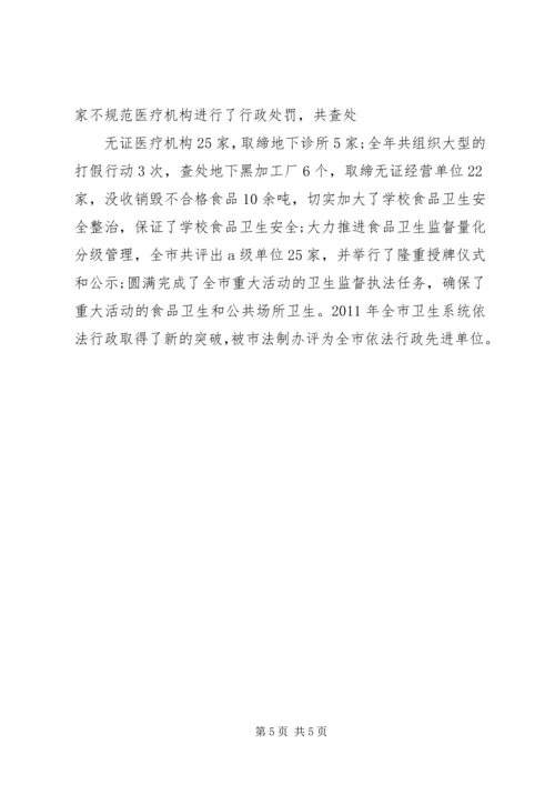 卫生局局长就职演讲稿与卫生局庆七一的演讲稿 (4).docx