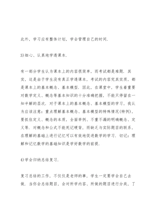 初中开家长会教师发言稿范文.docx