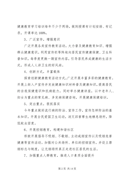 有关社区健康教育工作计划范文.docx