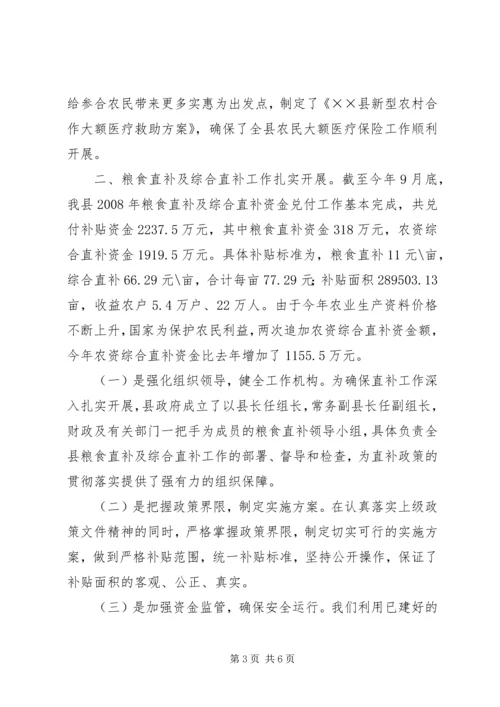 妇联民政政策落实情况调研报告.docx