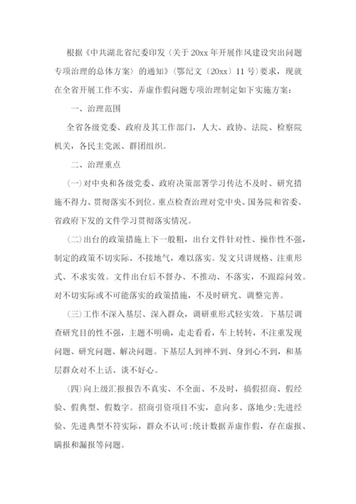 开展防范和惩戒统计造假、弄虚作假自查自纠工作总结报告5篇.docx