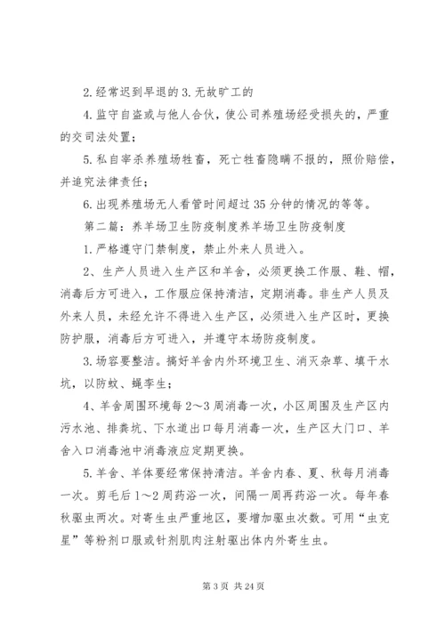 7养羊场管理制度.docx