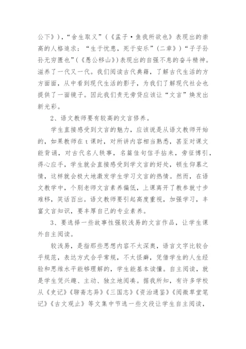 谈如何提高文言文教学效率论文精编.docx