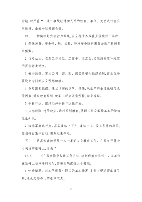 不安全行为制度15篇.docx