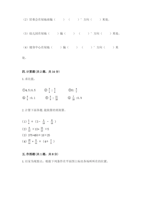 小学数学六年级上册期末模拟卷及参考答案（模拟题）.docx