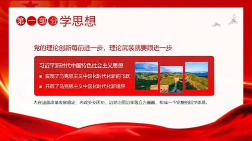 学思想强党性重实践建新功主题教育PPT课件党课党建党政