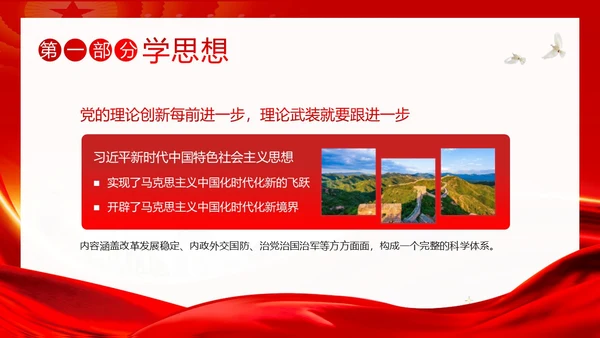 学思想强党性重实践建新功主题教育PPT课件党课党建党政