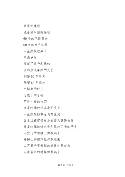 县委宣传部迎国庆XX年双拥征文-祖国颂_1.docx