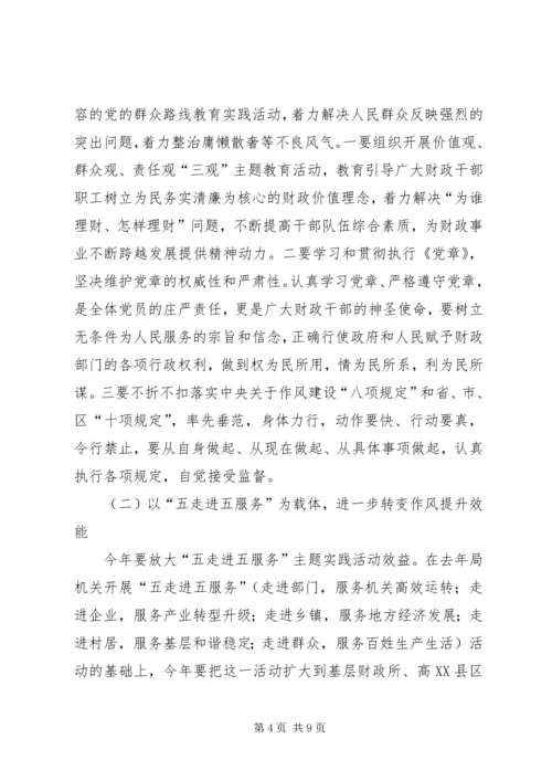 财政局民主评议政风行风方案.docx