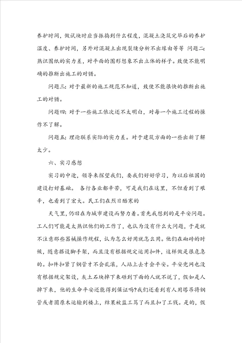 建筑专业毕业实习报告