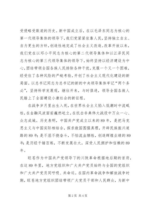 县在纪念七一建党89周年暨优秀党员表彰大会上的领导讲话 (2).docx