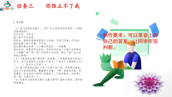 统编版六年级语文下册第五单元大单元教学课件