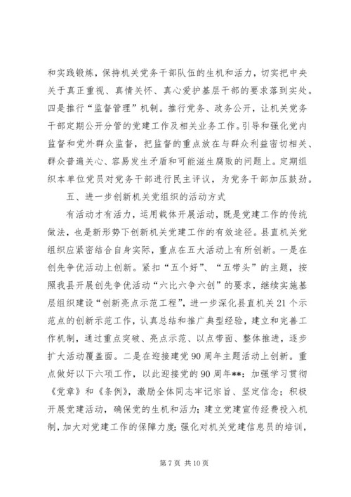 基层组织工作条例学习心得 (7).docx