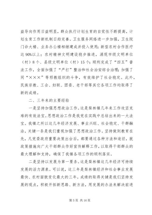 梨林镇三年工作总结暨今后五年工作计划 (5).docx