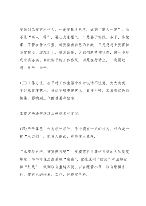 2022党员批评与自我批评材料6篇大全.docx